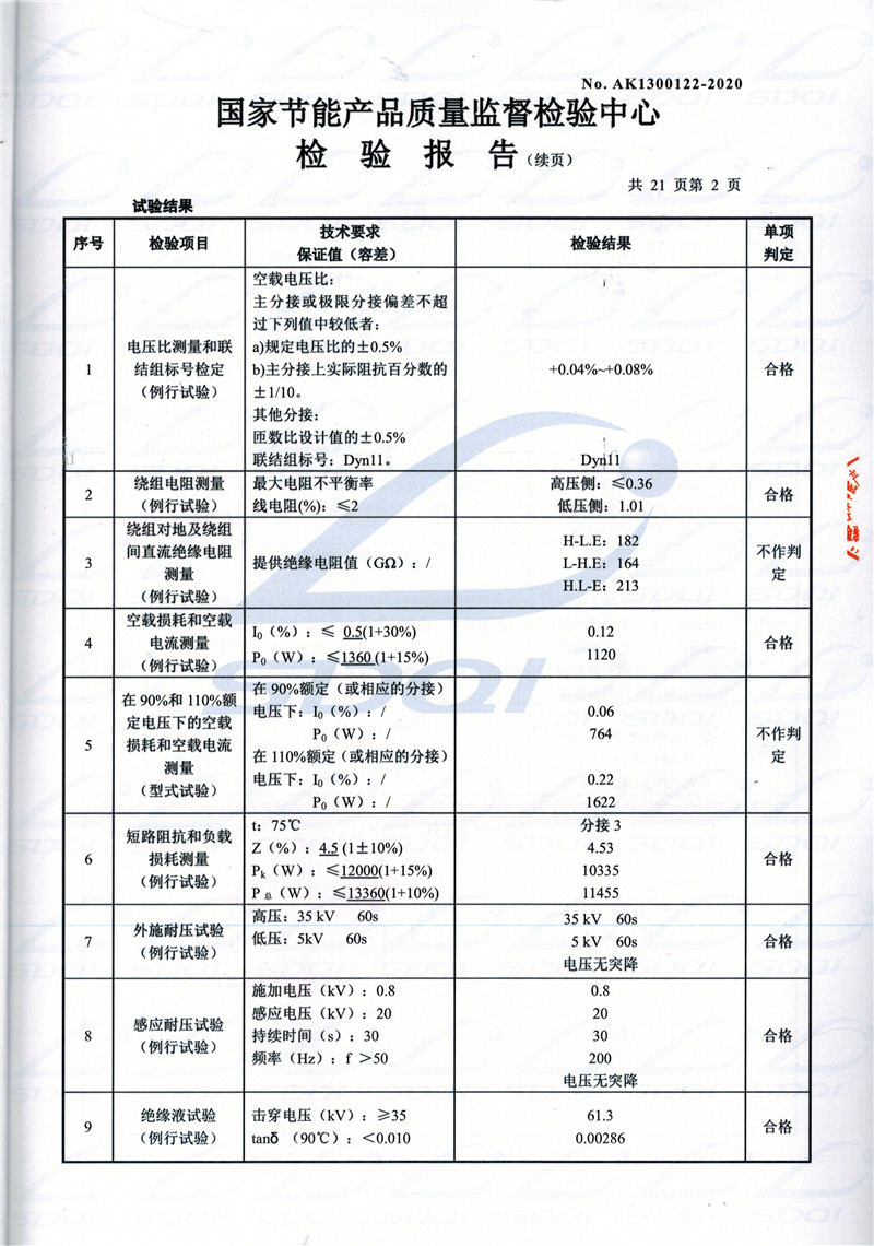 高低压试验报告-S11-1250游仙游仙游仙油浸式变压器-2.jpg